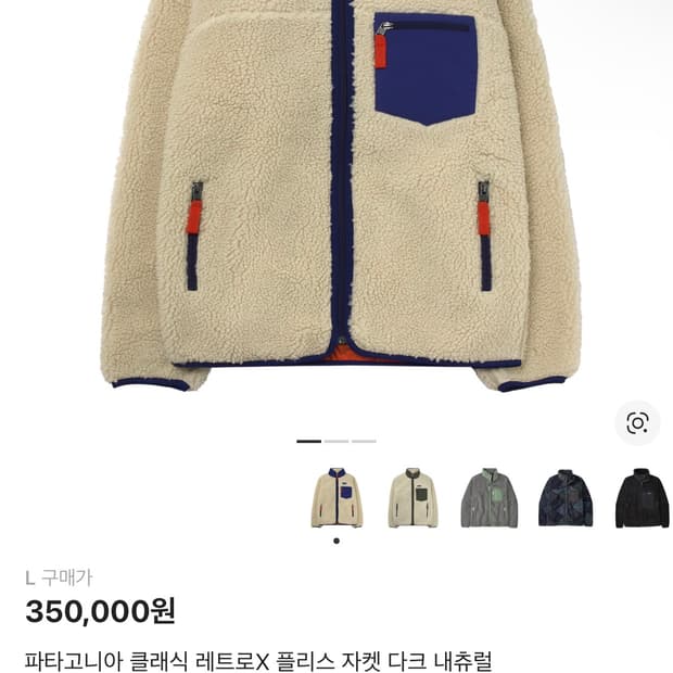 파타고니아 레트로x 플리스 자켓 다크 내추럴 L