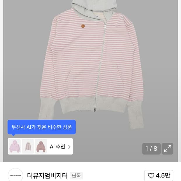 <구해요> 더뮤지엄비지터 스트라이프 언발란스 후드집업 핑크