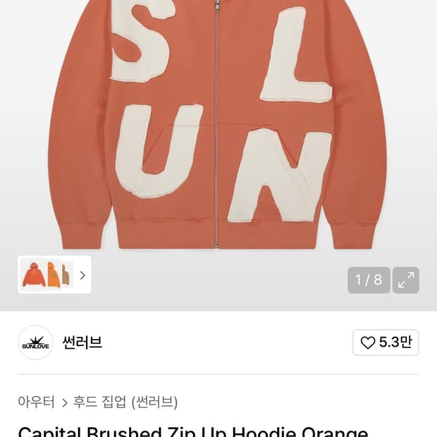 XL 썬러브 후드집업 capital brushed zipup hoodie