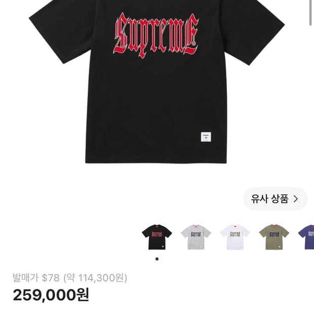 슈프림 반팔 m사이즈