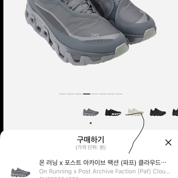 온러닝 파프 클라우드몬스터 그레이 270