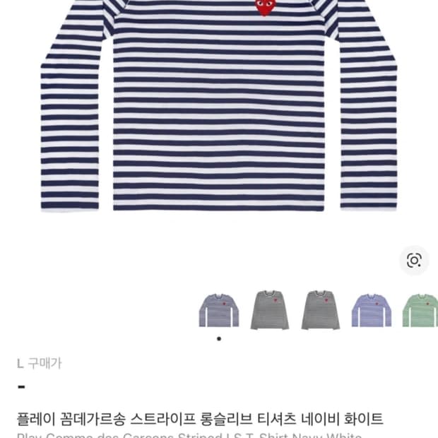 꼼데가르송 플레이 스트라이프 롱슬리브 L(새거)