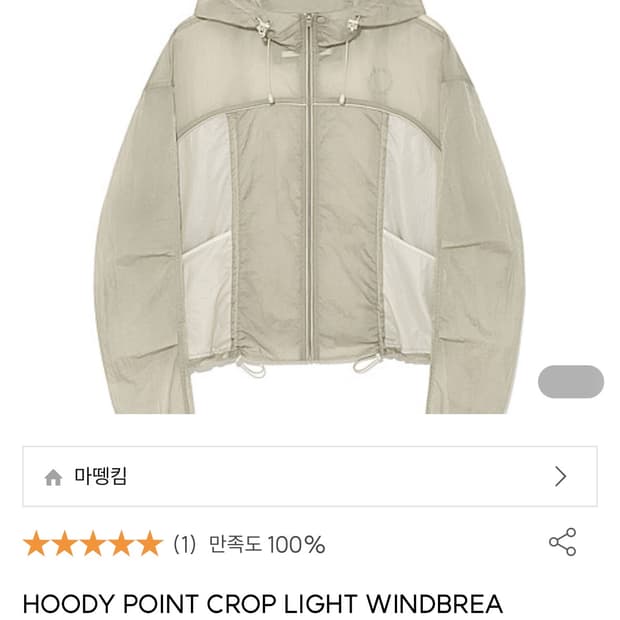 마뗑킴 바람막이