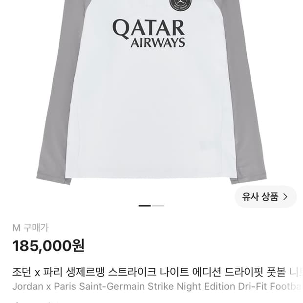파리생제르맹 트레이닝탑 팝니다