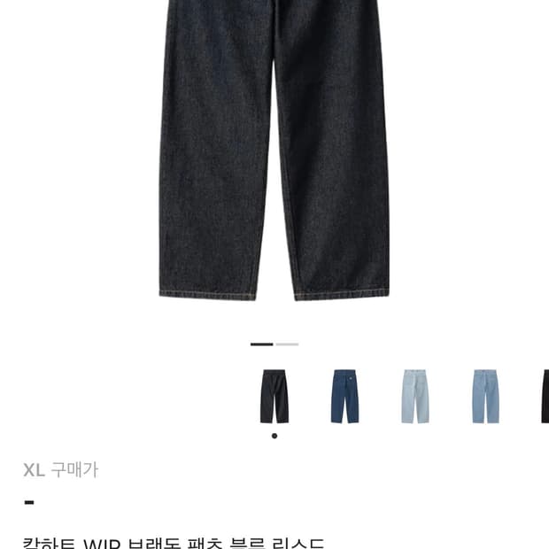 구매글)칼하트 브랜든 블루 린스드,리지드