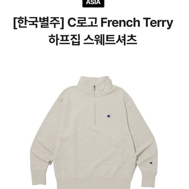 챔피온 C로고 프렌치테리 하프 집업 스웨트셔츠 Cream XL