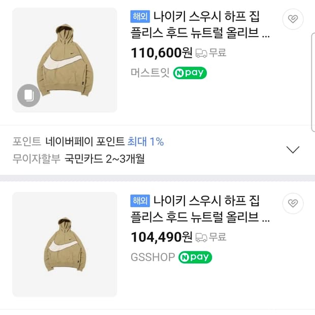 (L) 나이키 스우시 하프집 후드티 뉴트럴 올리브