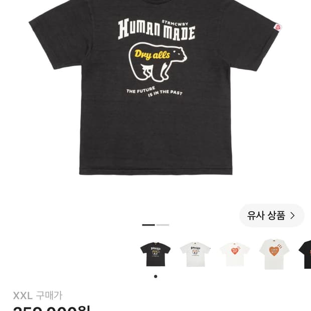휴먼메이드 북극곰 반팔