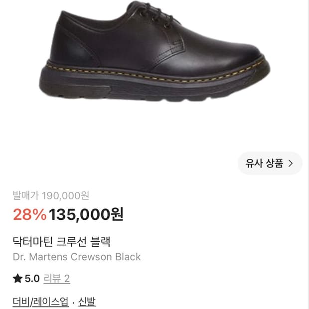닥터마틴 크루선 270