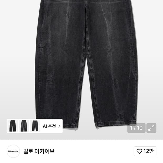 밀로 아카이브 커브드 데님
