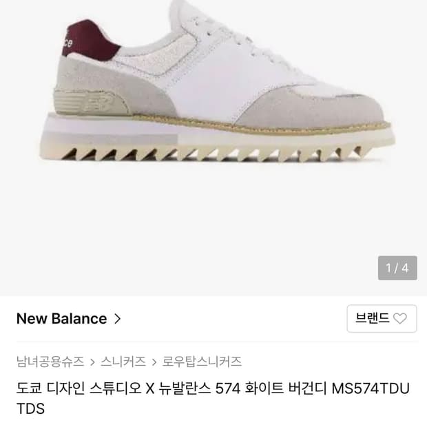 도쿄 디자인 스튜디오 X 뉴발란스 574 화이트 버건디 280 