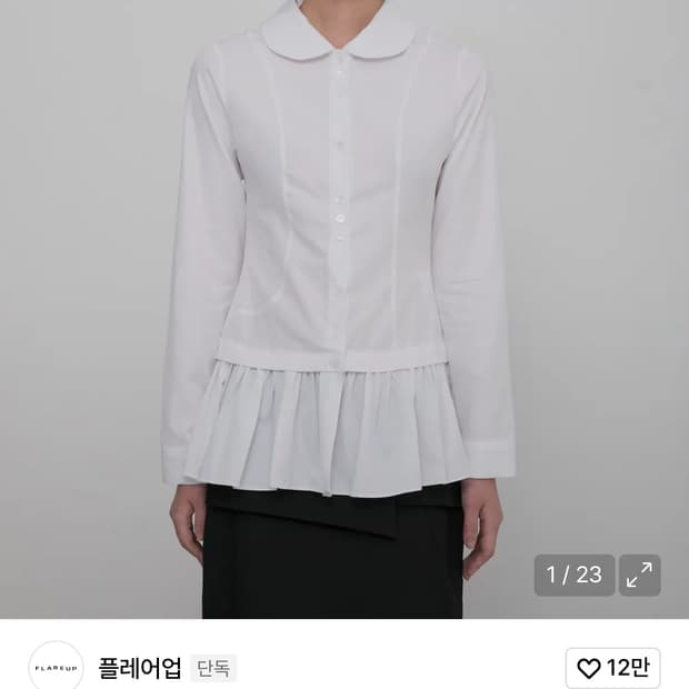 플레어업 프릴셔츠 화이트