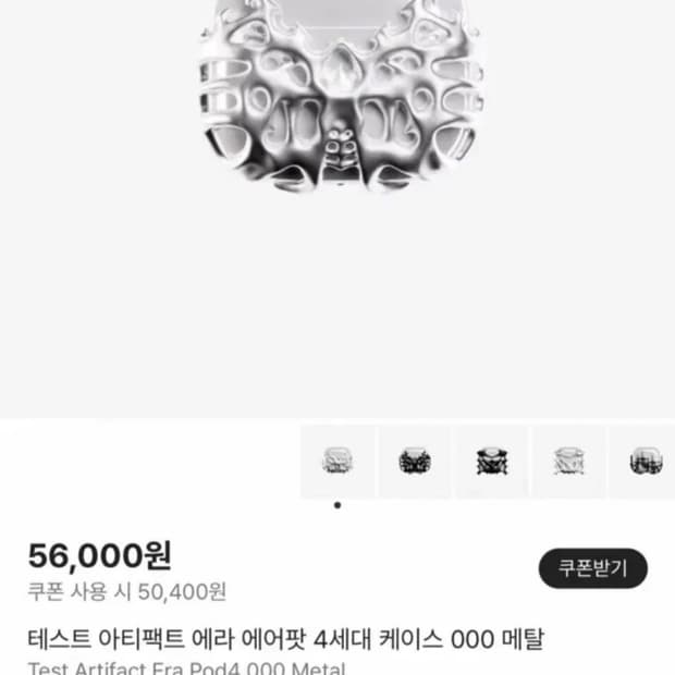 (크림 구매)테스트 아티팩트 에라 에어팟 4세대 메탈 케이스