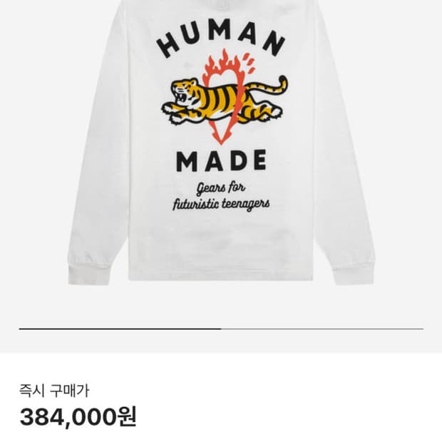 휴먼메이드 롱슬리브 호랑이