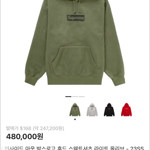 슈프림 인사이드 아웃 박스 로고 후드