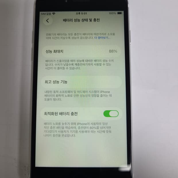 아이폰se2 화이트 64g 순정배터리88