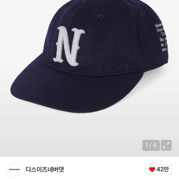 디스이즈네버댓 캡