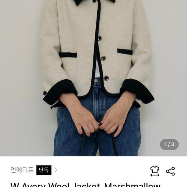 언에디트 울 자켓