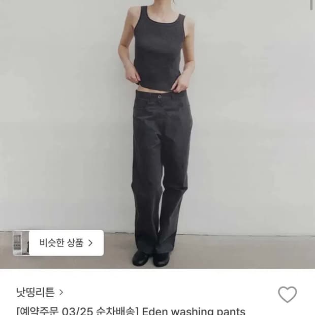 낫띵리튼 eden washing pants