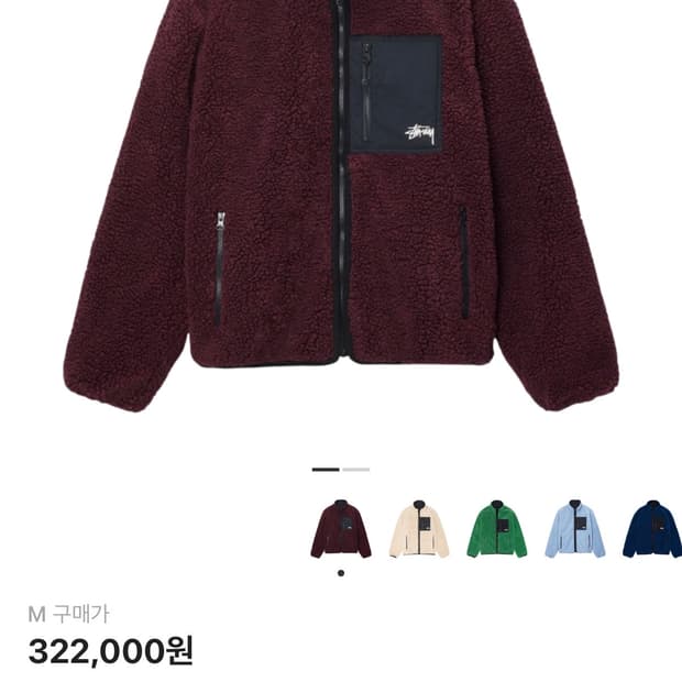 스투시 쉐르파 리버시블 자켓 버건디