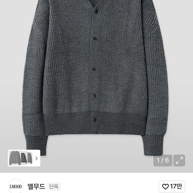 엘무드 브룩니트 가디건 그레이 48