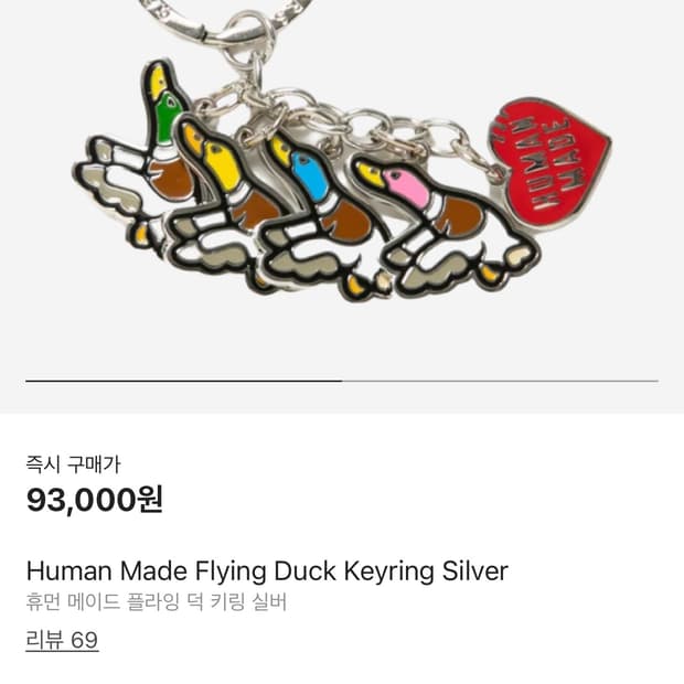 판매)휴먼메이드 플라잉 덕 키링