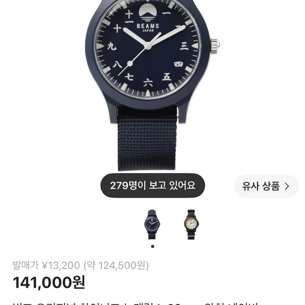 빔즈 오리지널 차이니즈 누매럴스 32mm 와치 네이비