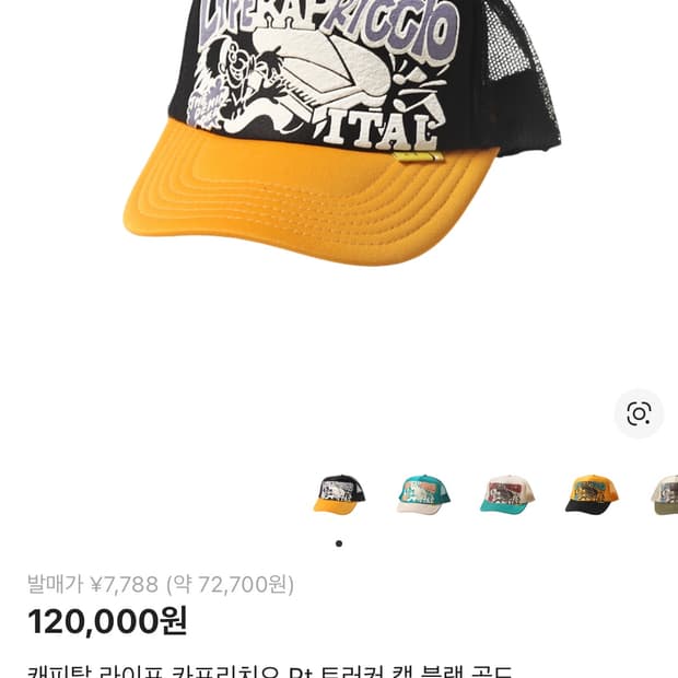 캐피탈 트러커캡 