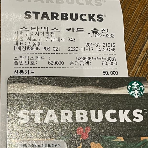 스타벅스 충전 5만원권