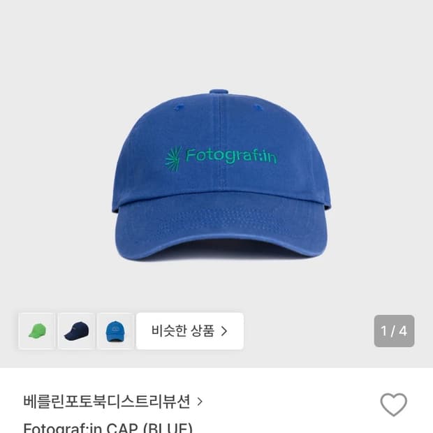 베를린포토북디스트리뷰션 볼캡 블루