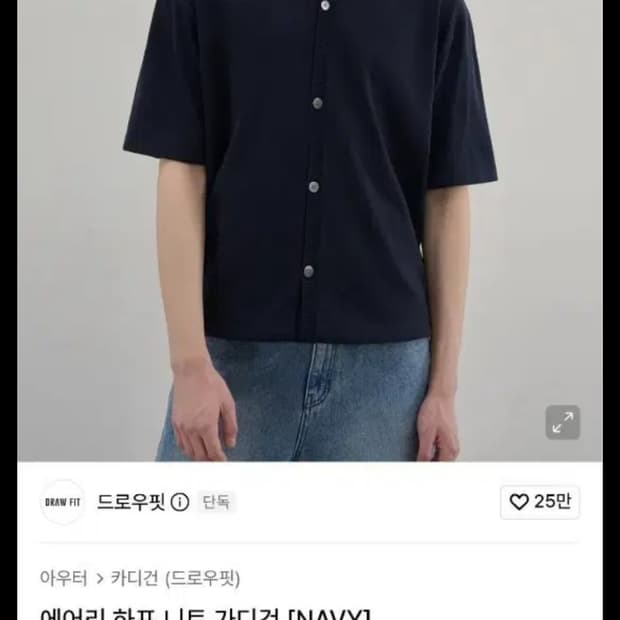 드로우핏 에어리 하프 니트 가디건 NAVY