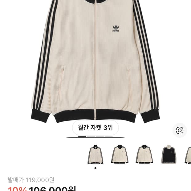 아디다스 트랙탑 저지 교환