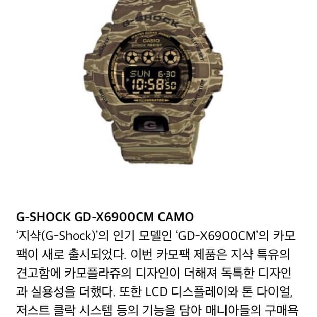 G-shock
