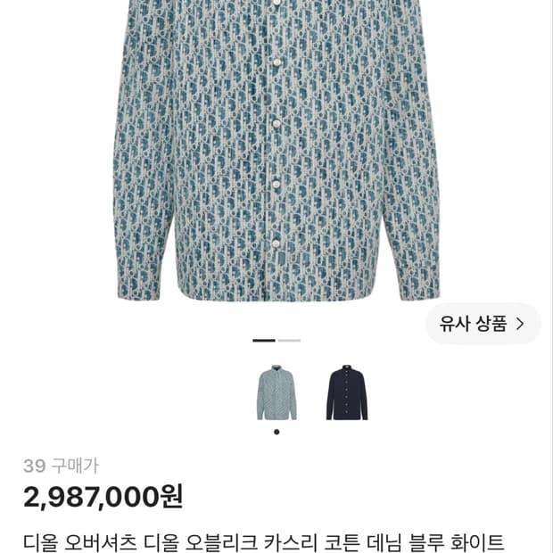 [정품] 새상품급 디올 데님 셔츠 자켓