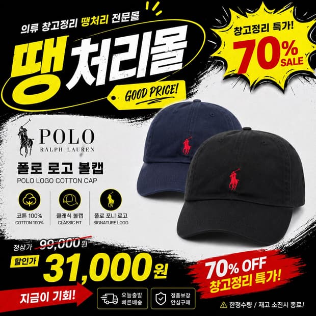 (땡처리몰 초특가) 폴로 로고 볼캡 