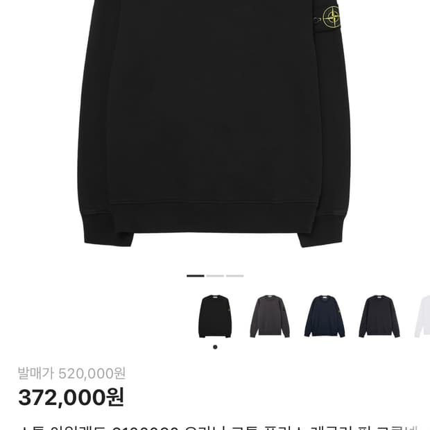 스톤아일랜드 맨투맨