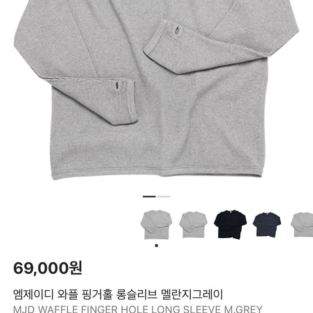 Mjd 와플 핑거홀 롱슬리브 멜란지그레이
