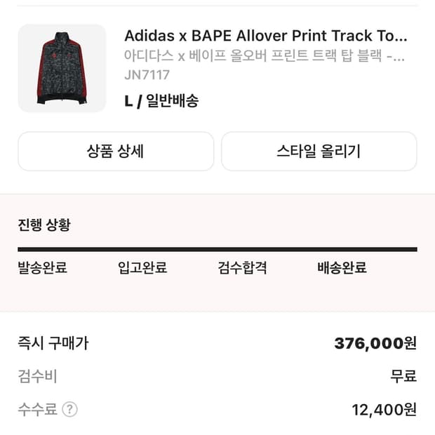 베이프x아디다스 져지