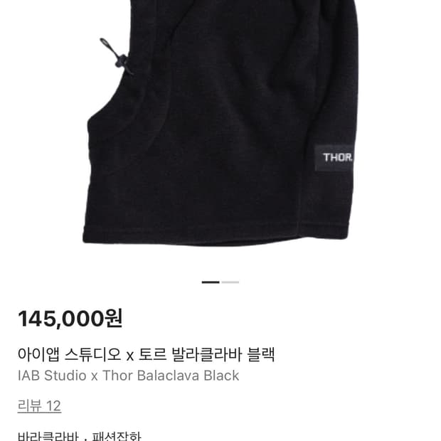 아이앱 바라클라바 새상품