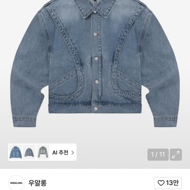 우알롱 Washing curve pocket denim jacket 