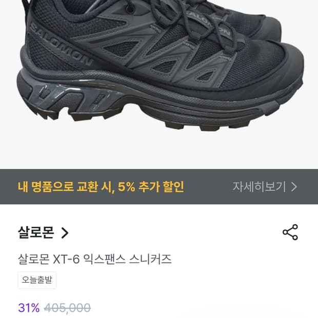 살로몬 xt-6 익스팬스 스니커즈