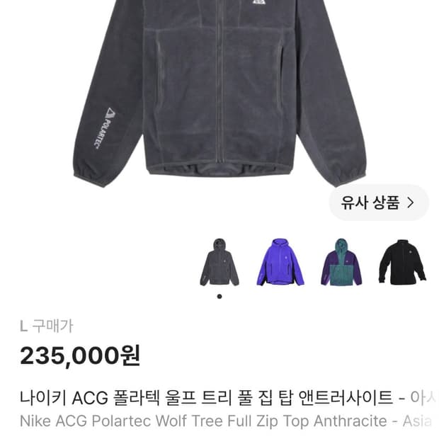 나이키 ACG 폴라텍 울프 트리 풀 집 탑 L