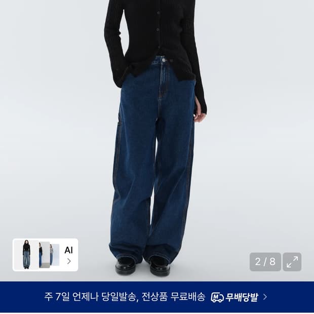 무신사 데님 와이드 카펜터 팬츠