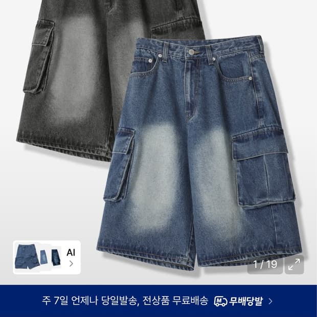 어반드레스 와이드 카고 버뮤다 팬츠