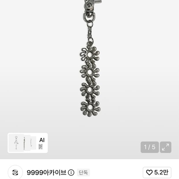 9999아카이브 키링