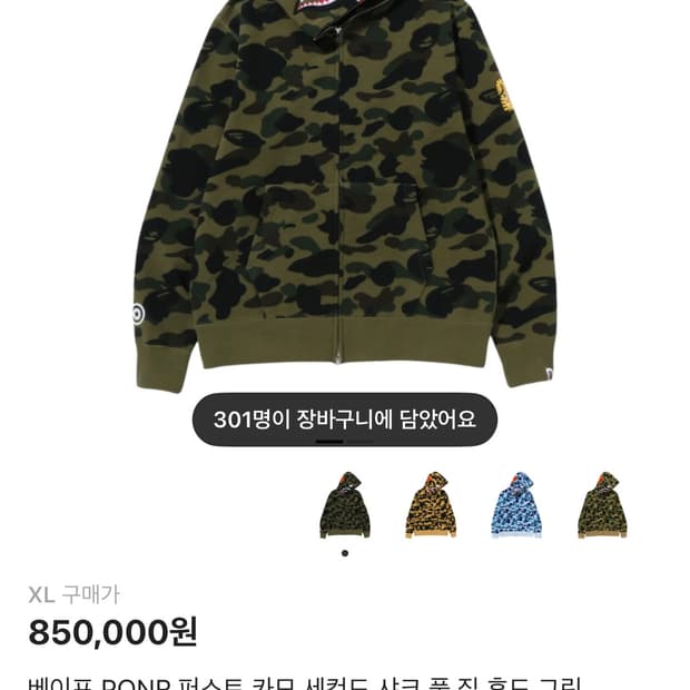 베이프 ponr 후드집업 xl