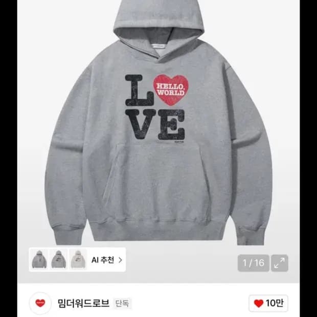 (2)밈더워드로브 헬로 월드 LOVE 후드티 그레이