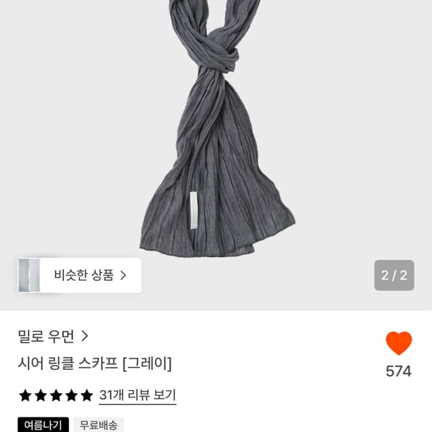 밀로 우먼 시어 링클 스카프 그레이
