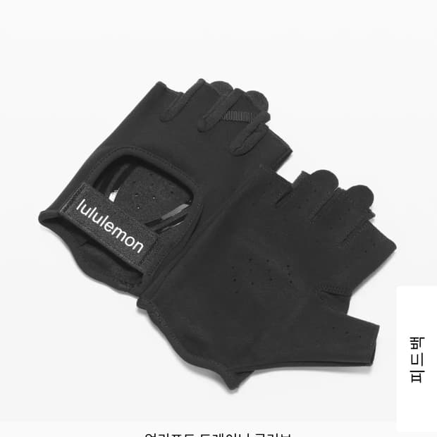 룰루레몬 여성 헬스장갑 업리프트 트레이닝글로브 팝니다. (한번착용)