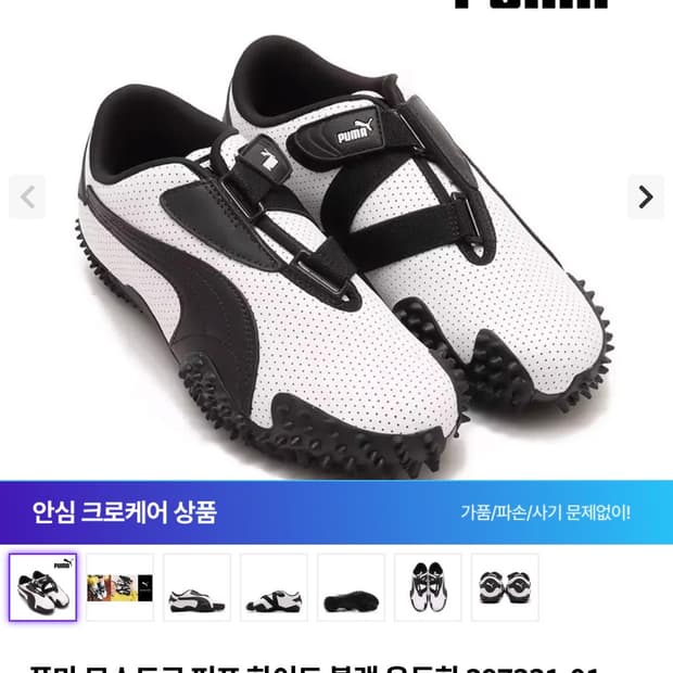 푸마 모스트로 퍼프 화이트